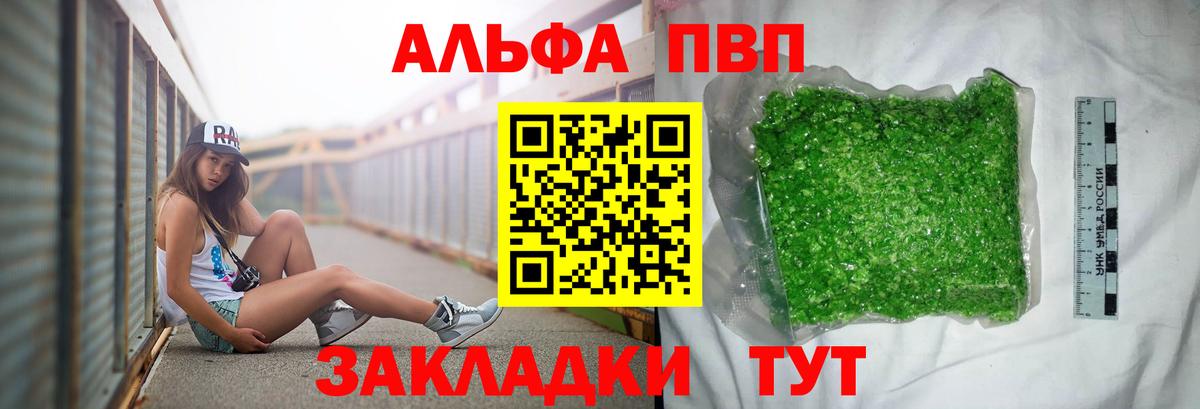 Джанкой  APVP Соль  Альфа ПВП VHQ  Вход с VPN  A PVP VHQ 