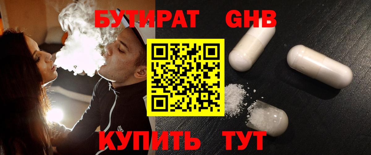 Джанкой  Бутират  Вход с VPN  Бутират оксибутират 