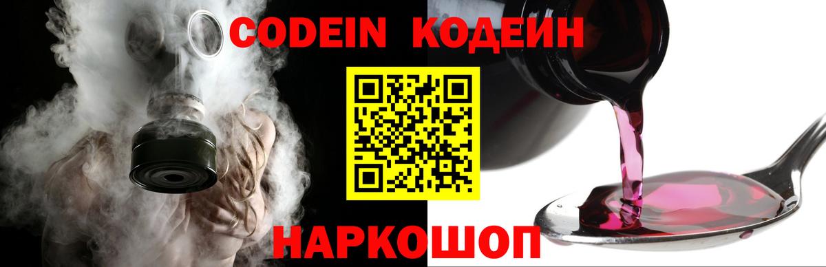 Кодеиновый сироп Lean Purple Drank Джанкой