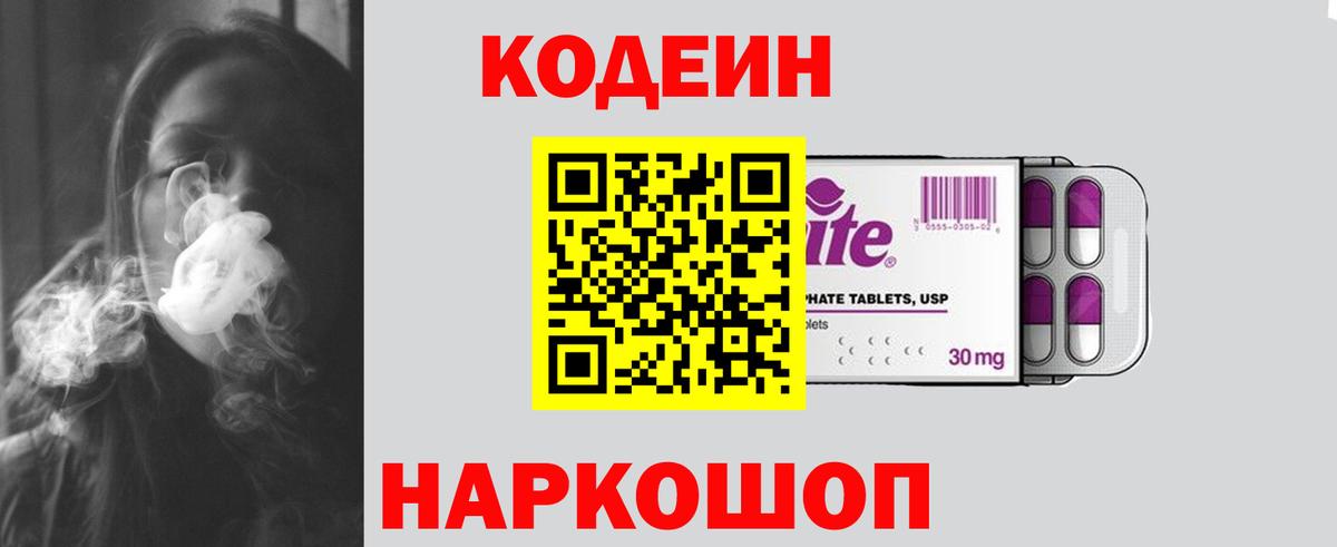 Джанкой  Кодеиновый сироп Lean напиток Lean (лин)  Вход с VPN 
