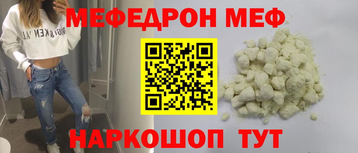 МЕФ  МЯУ-МЯУ  Вход с VPN  Джанкой  Меф mephedrone 